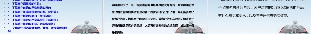 汽车销售需求分析课件