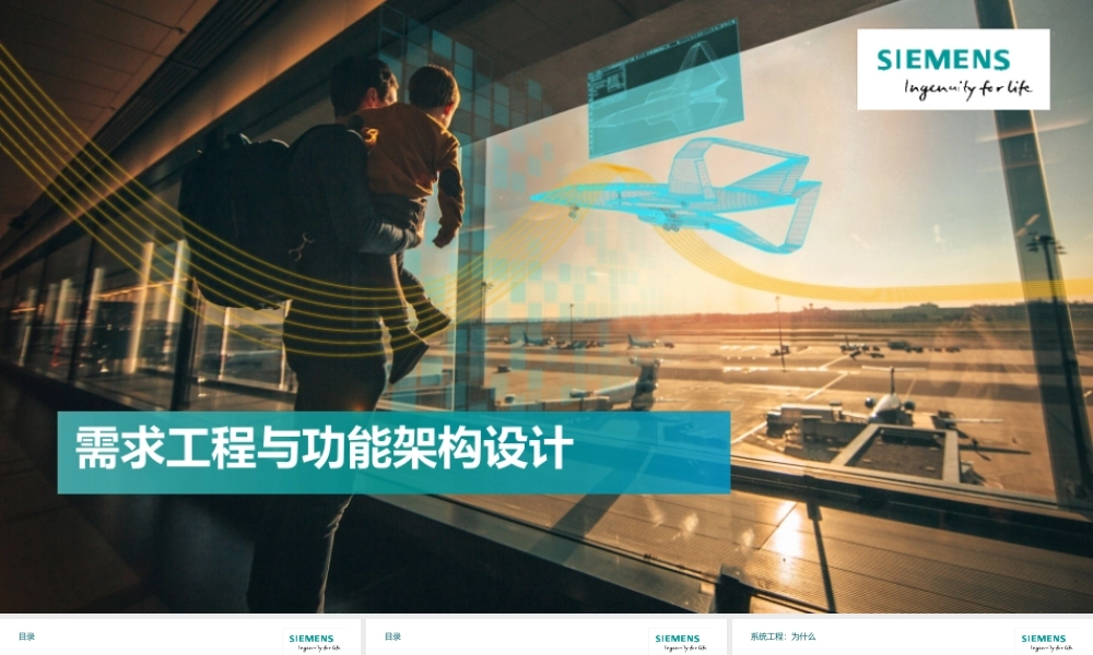 需求工程与功能架构