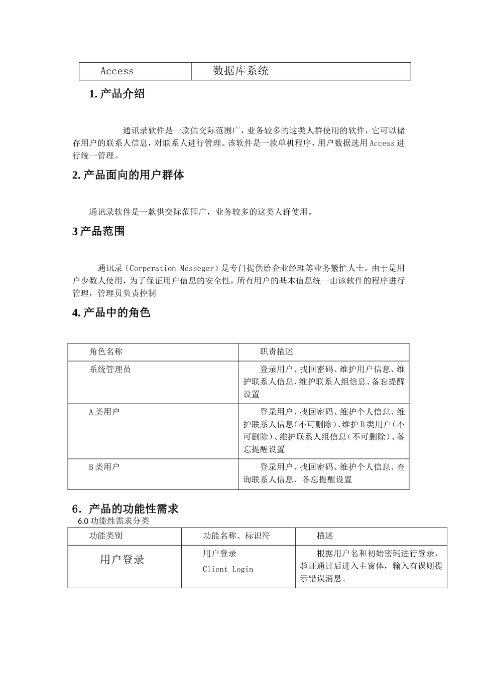 通讯录需求规格说明书_第2页