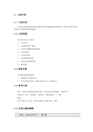 通讯录需求规格说明书