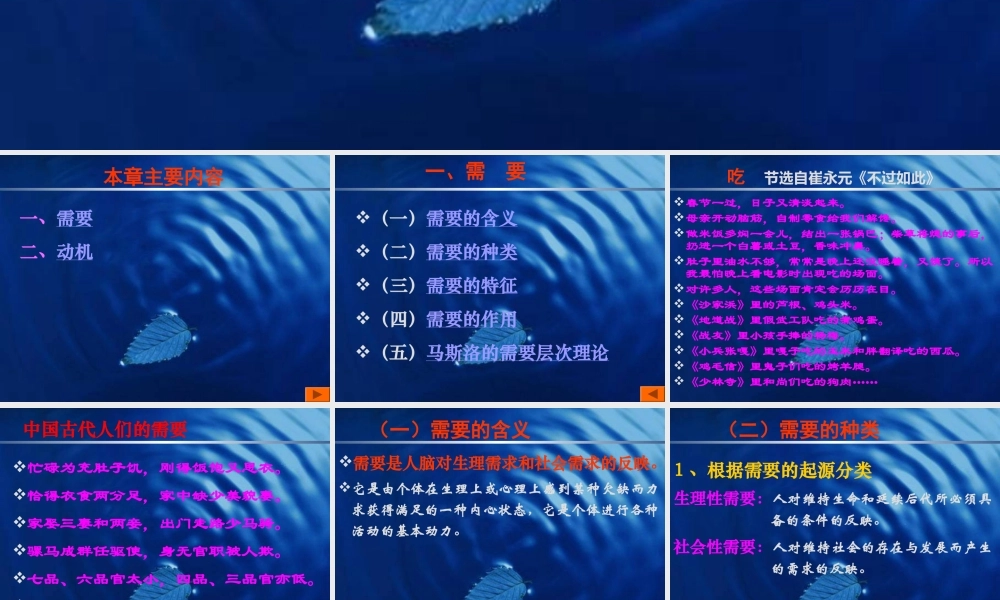 心理学之需求和动机