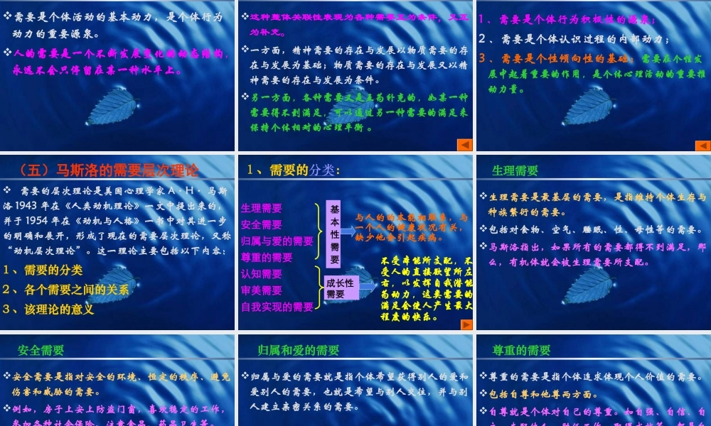 心理学之需求和动机