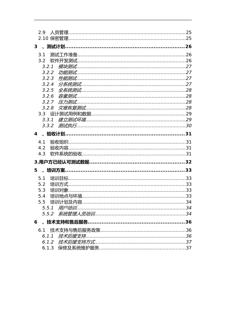 软件项目实施计划完整_第3页