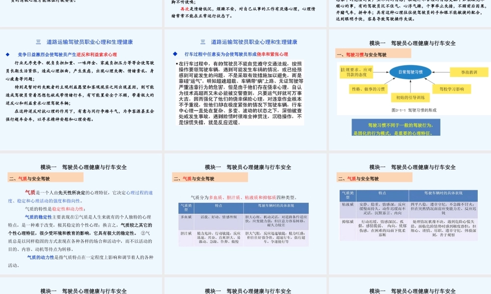 《道路客运输驾驶员“两客一危”安全警示教育培训》心理健康PPT课件