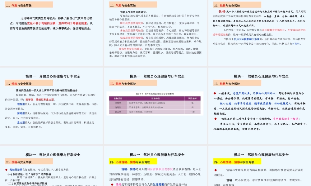《道路客运输驾驶员“两客一危”安全警示教育培训》心理健康PPT课件