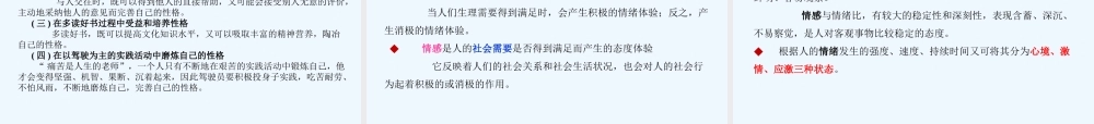 《道路客运输驾驶员“两客一危”安全警示教育培训》心理健康PPT课件