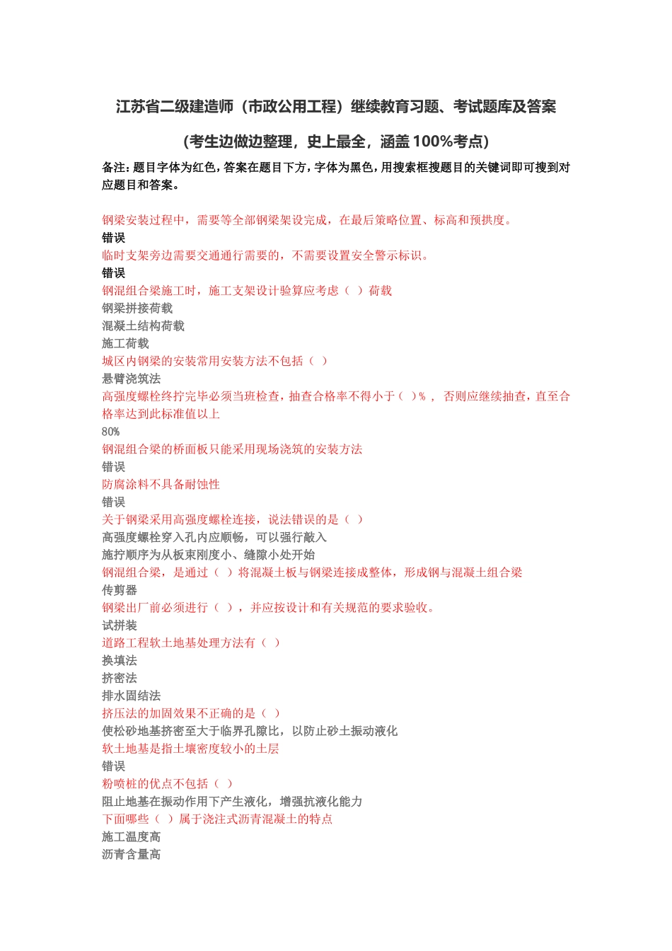江苏省二级建造师(市政公用工程)二建市政继续教育习题、考试题库及答案(涵盖100%考点)_第1页