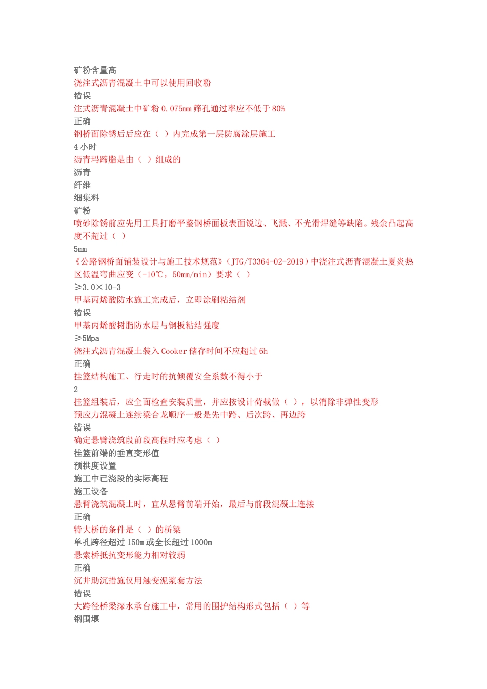 江苏省二级建造师(市政公用工程)二建市政继续教育习题、考试题库及答案(涵盖100%考点)_第2页