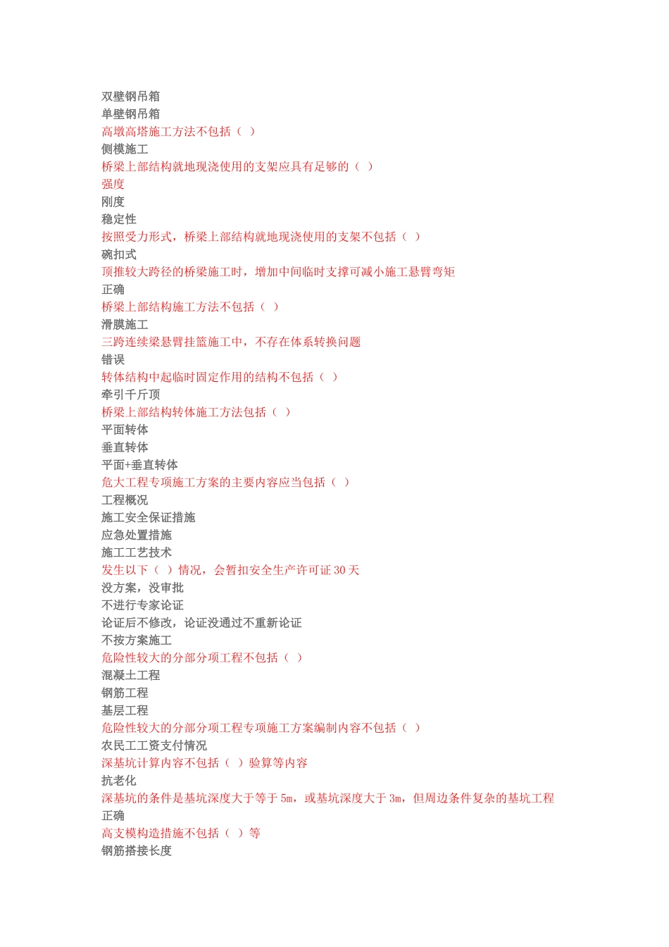 江苏省二级建造师(市政公用工程)二建市政继续教育习题、考试题库及答案(涵盖100%考点)_第3页