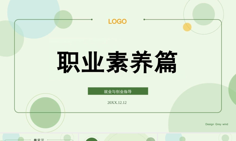 高职就业与创业指导：终身学习教学课件