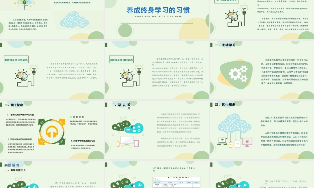 高职就业与创业指导：终身学习教学课件