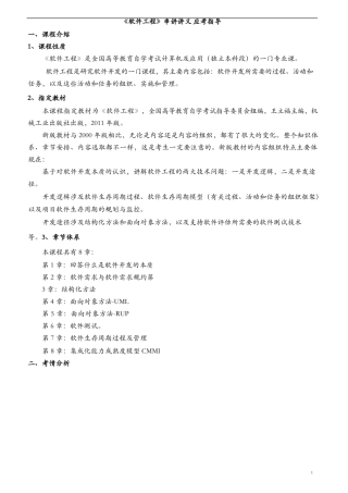 《软件工程》自考02333重点难点汇集