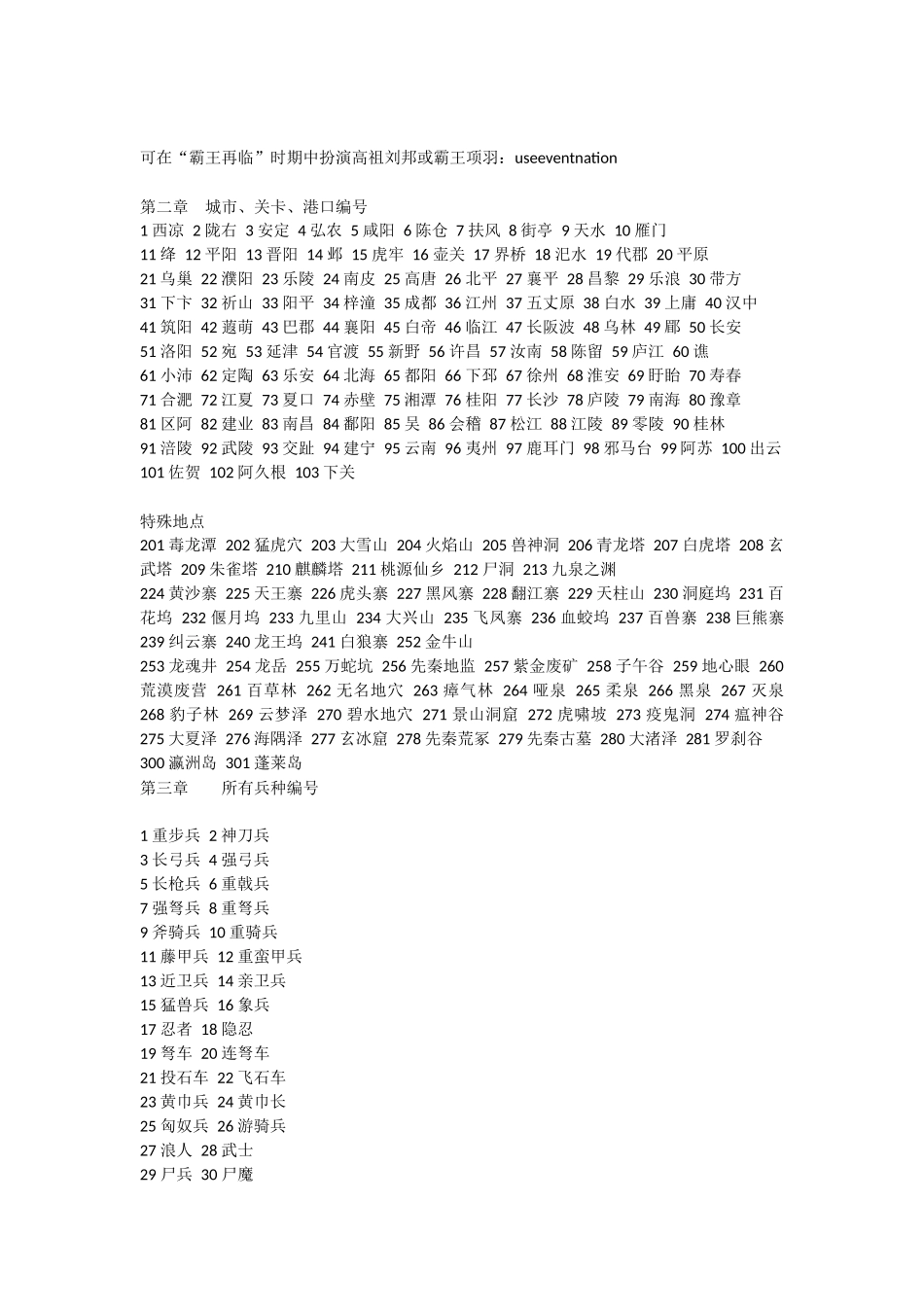 《三国群英传7》完整秘籍编码_第2页