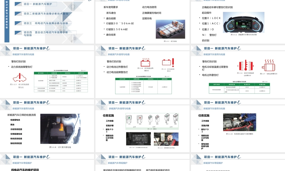 新能源汽车维护与故障诊断教学课件