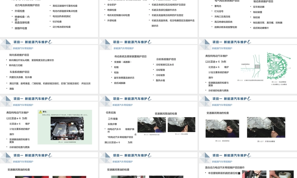 新能源汽车维护与故障诊断教学课件