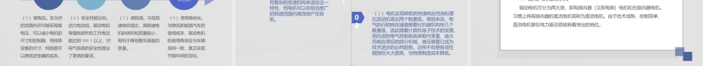 新能源汽车驱动电机与控制技术高职完整全套教学课件