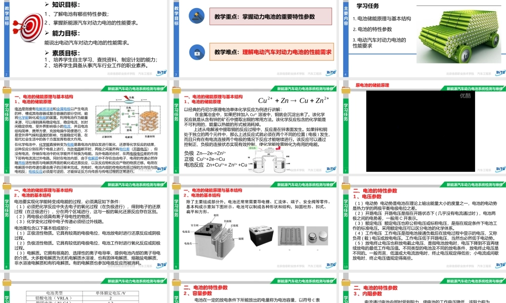 新能源汽车动力电池结构与检修课件-1-3新能源汽车对动力电池的性能要求-024-083