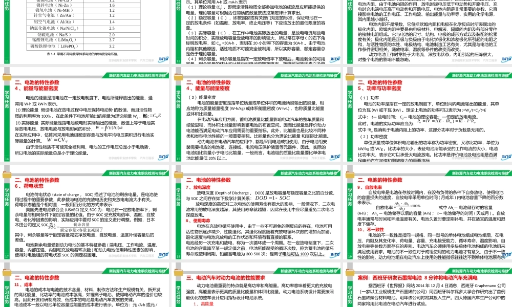 新能源汽车动力电池结构与检修课件-1-3新能源汽车对动力电池的性能要求-024-083