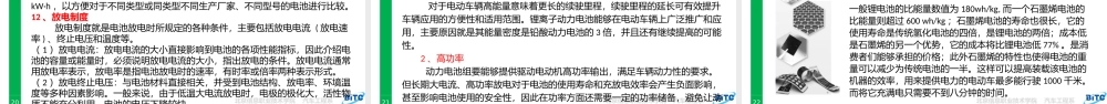 新能源汽车动力电池结构与检修课件-1-3新能源汽车对动力电池的性能要求-024-083