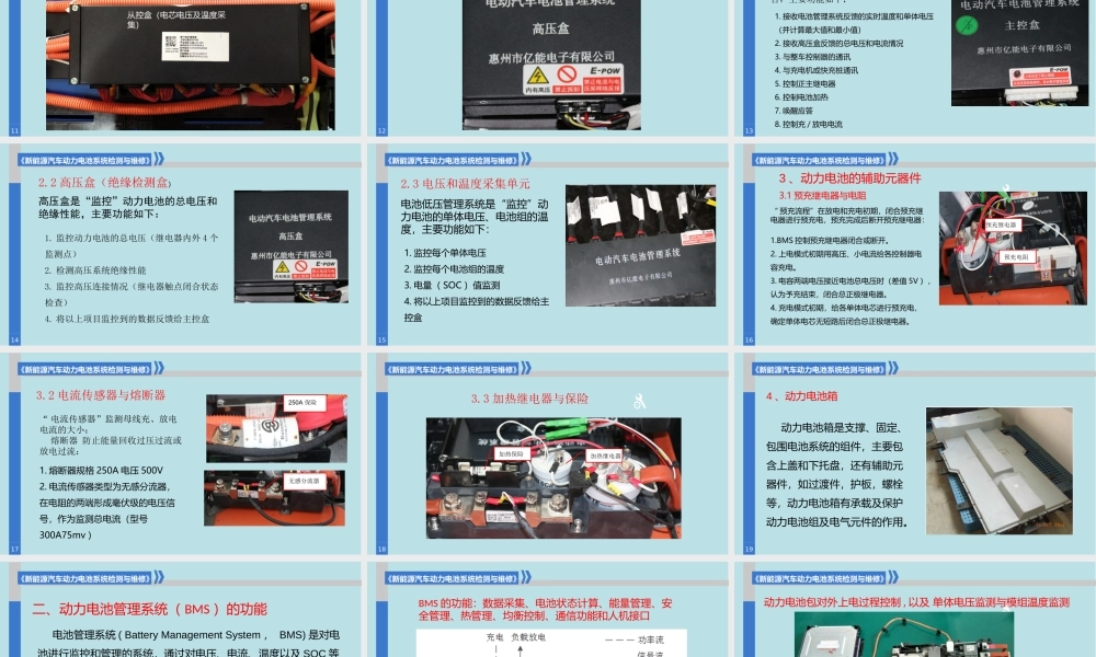 新能源汽车动力电池结构与检修4-1动力电池系统的结构组成