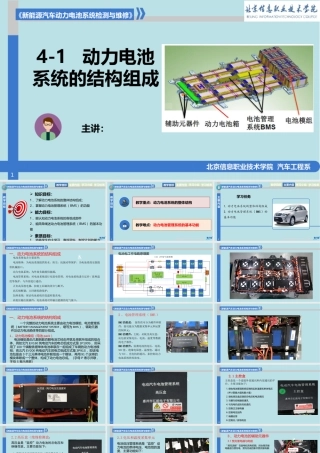 新能源汽车动力电池结构与检修4-1动力电池系统的结构组成