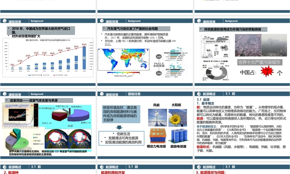 新能源材料与器件PPT完整全套教学课件