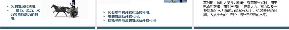 新能源材料与器件PPT完整全套教学课件