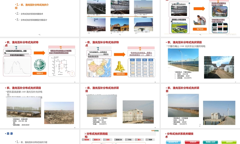农光互补渔光互补光伏电站一站式解决方案