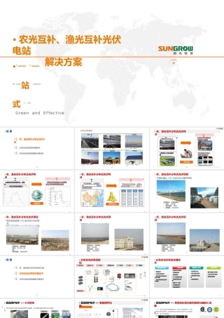 农光互补渔光互补光伏电站一站式解决方案
