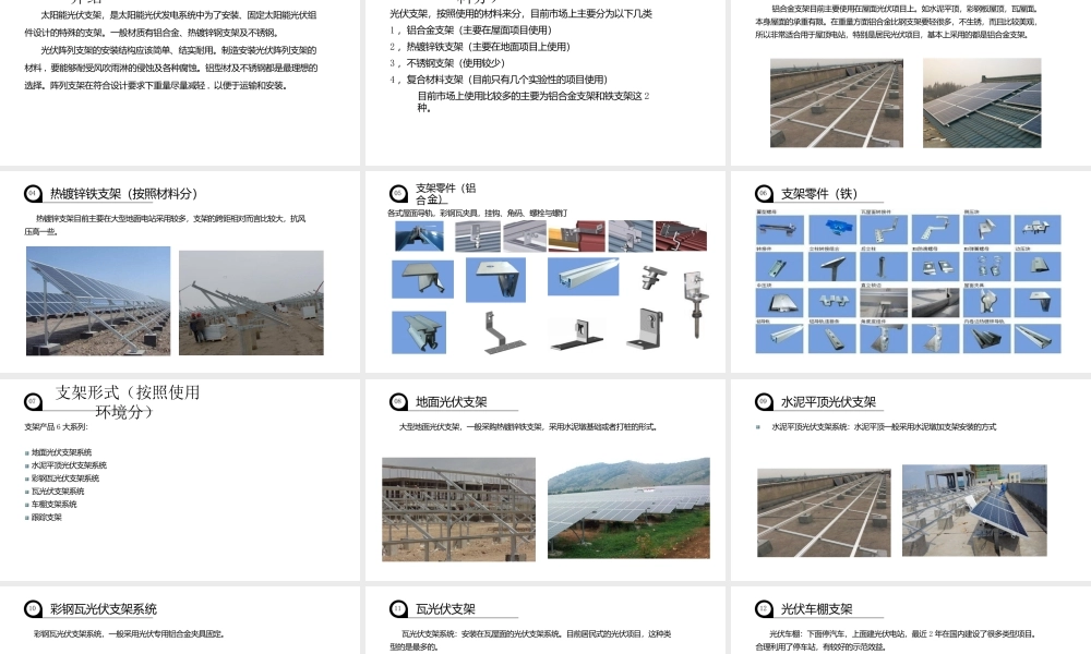 光伏支架培训-分布式光伏发电培训