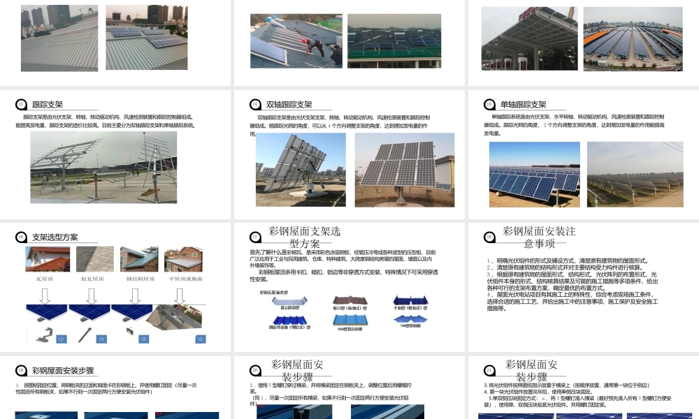 光伏支架培训-分布式光伏发电培训