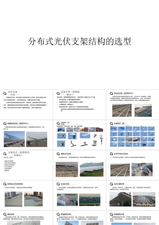 光伏支架培训-分布式光伏发电培训