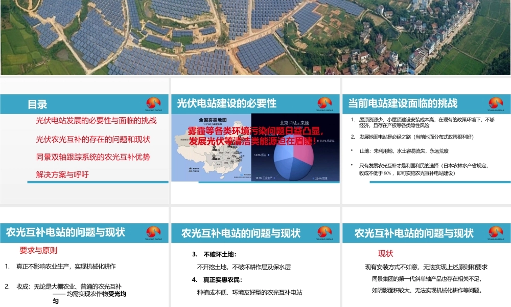 光伏双轴跟踪系统助力农光互补智能光伏电站解决方案