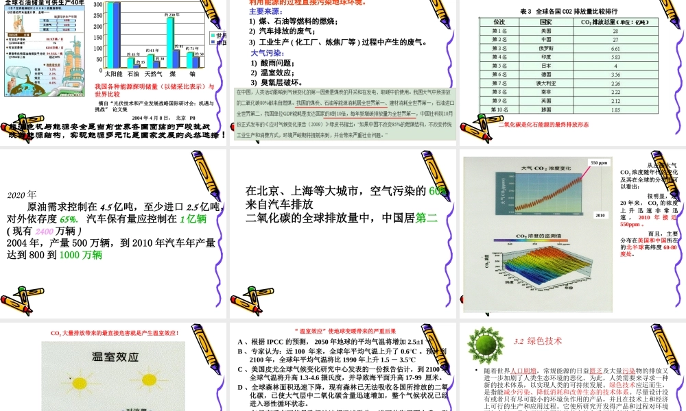 第一章-新能源材料与器件导论绪论课件
