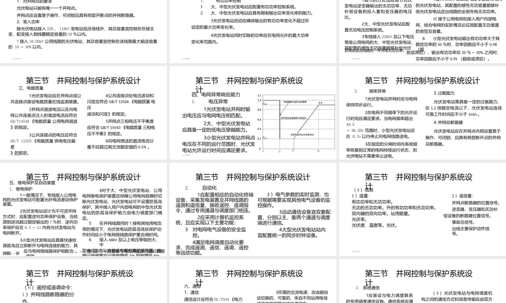 第五章光伏并网发电电气系统设计《太阳能光伏并网发电系统设计与应用》课件