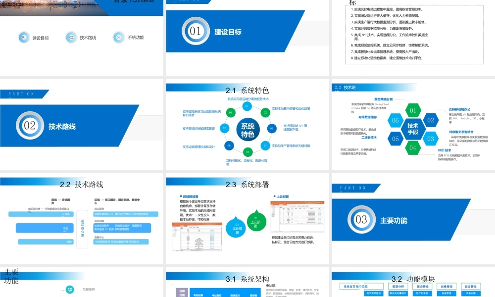 H04C光伏能源智慧运维管理系统设计方案