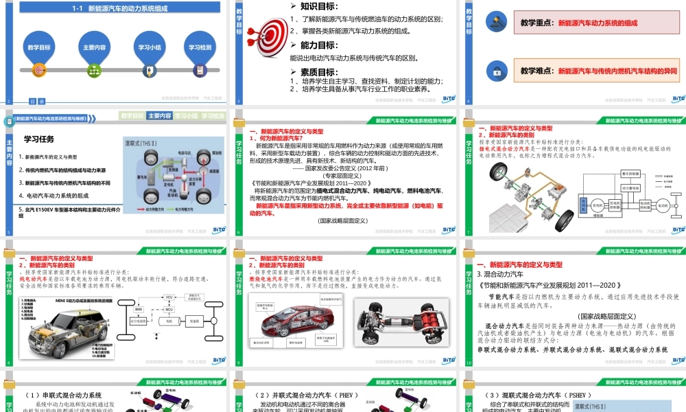 1-1新能源汽车与传统内燃机汽车的动力区别