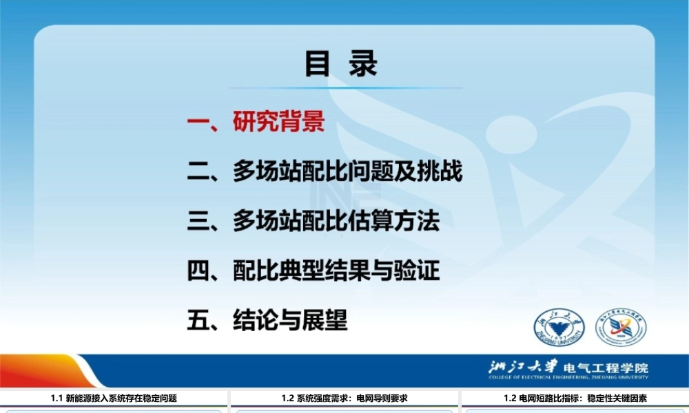 【重点报告】低短路比场景下新能源场站构网跟网变流器容量配比估算