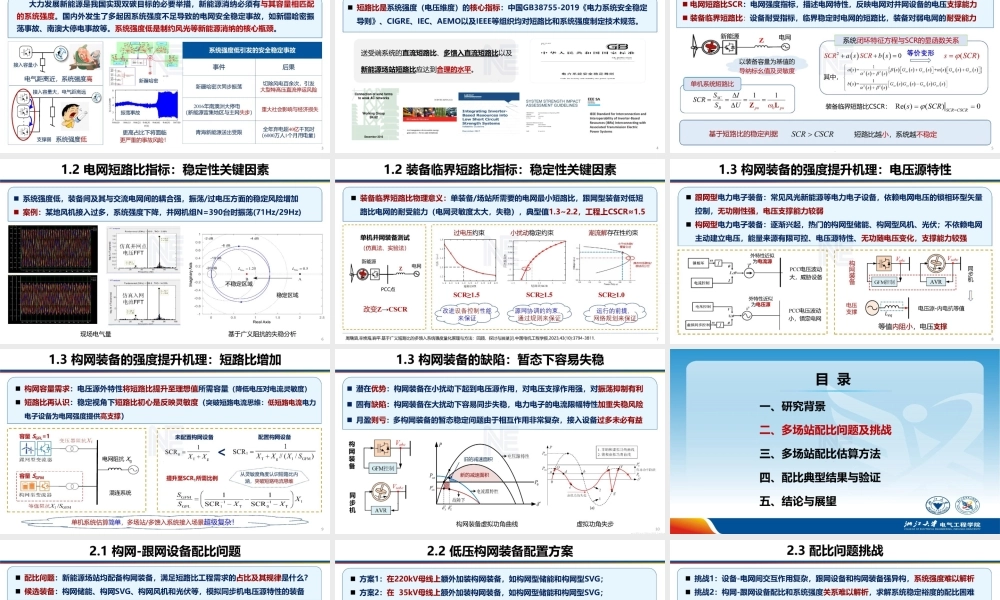 【重点报告】低短路比场景下新能源场站构网跟网变流器容量配比估算