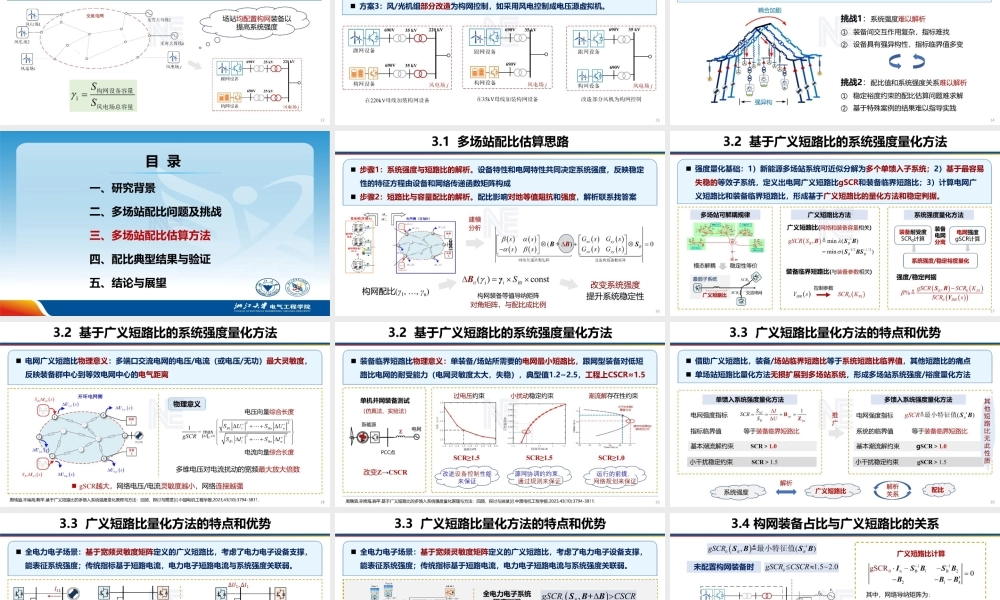 【重点报告】低短路比场景下新能源场站构网跟网变流器容量配比估算