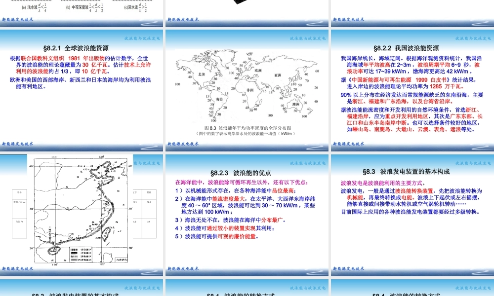 新能源发电技术课件08波浪能-教师版
