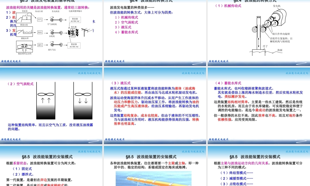 新能源发电技术课件08波浪能-教师版