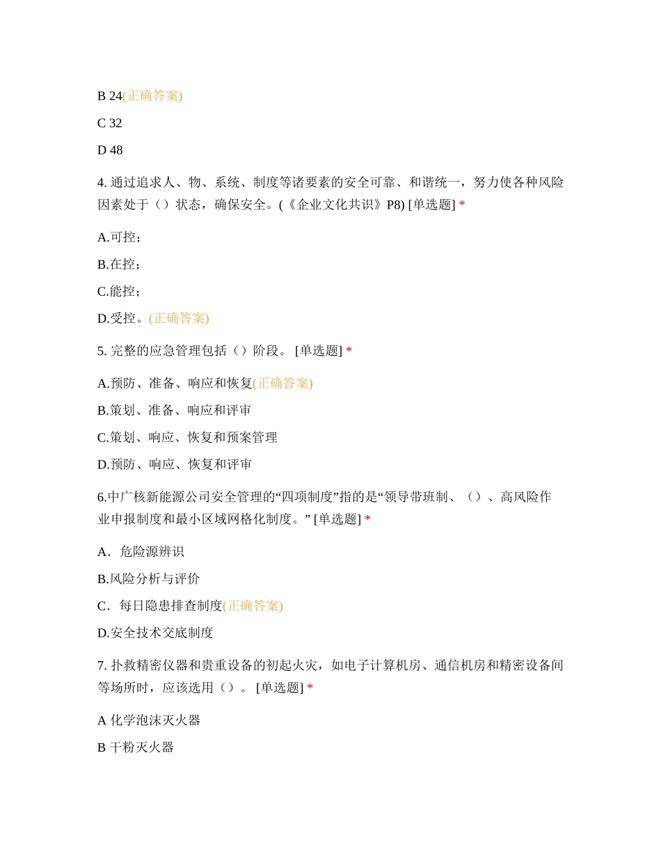 中广核新能源四川分公司新员工安全试题(2025年)_第2页