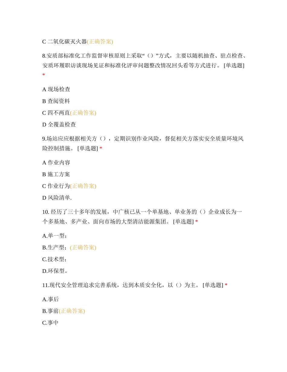 中广核新能源四川分公司新员工安全试题(2025年)_第3页