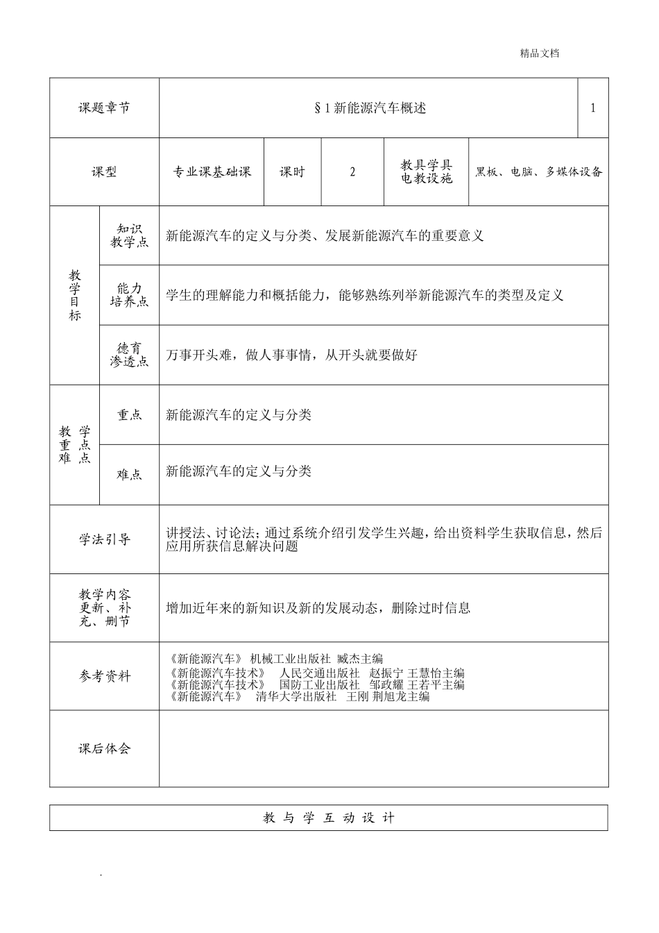 新能源汽车概论全套教案_第2页
