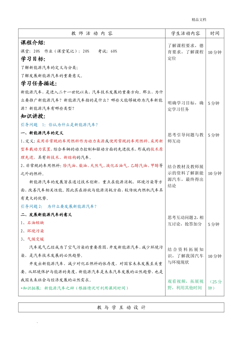 新能源汽车概论全套教案_第3页
