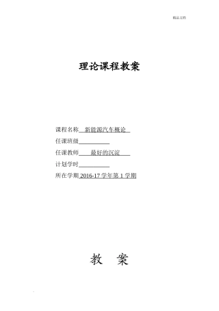 新能源汽车概论全套教案