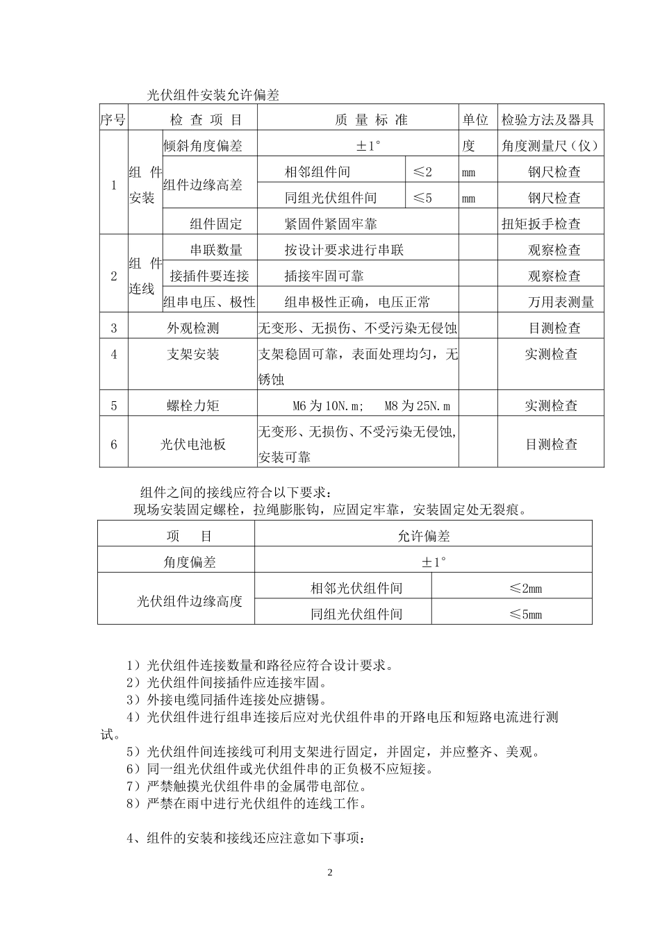屋顶分布式光伏发电技术交底_第2页
