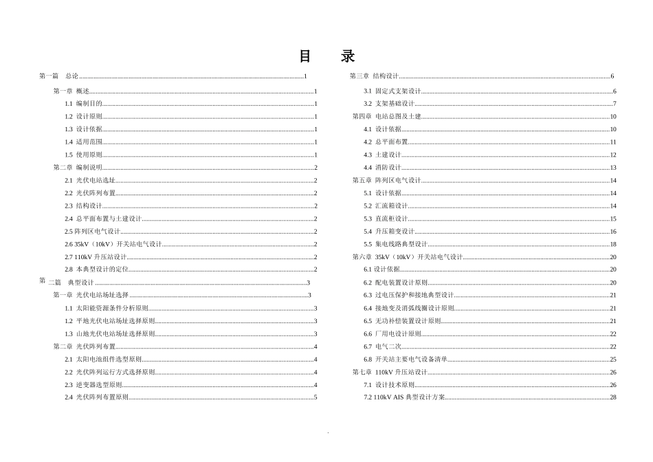 光伏发电工程典型设计_第2页