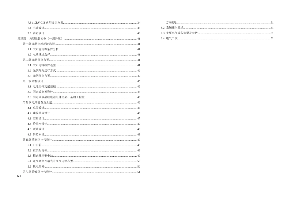 光伏发电工程典型设计_第3页